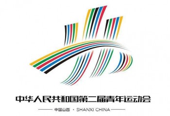 第二屆全國青年運(yùn)動會指定乳制品——古城乳業(yè)